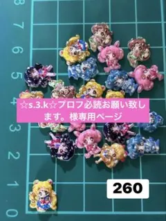 ☆s.3.k☆プロフ必読お願い致します。様専用ページ２０個８セット　ネイルパーツ