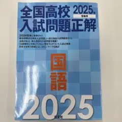 2026年最新】全国高校入試問題正解の人気アイテム - メルカリ