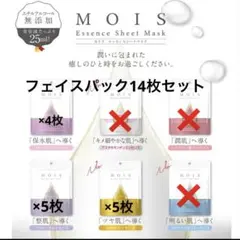 MOIS エッセンスシートマスク 14枚セット