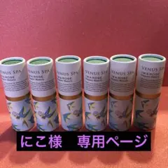 にこ様　専用ページ