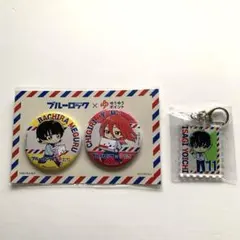 【非売品】 ブルーロック　缶バッジセット(蜂楽/千切）　キーホルダー(潔)