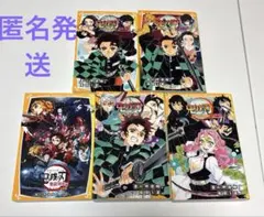 鬼滅の刃 ノベライズ 5冊セット 集英社みらい文庫