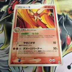 ポケモンカード バシャーモ 001/012のサムネイル