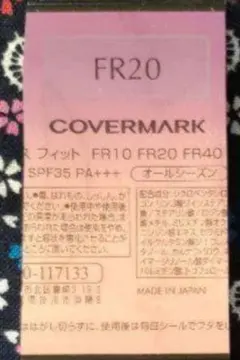 カバーマーク フローレス フィット FR20サンプル 1週間分