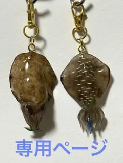 アオリイカストラップ