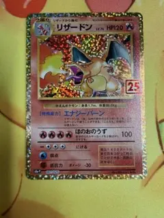 2026年最新】リザードン 25thの人気アイテム - メルカリ