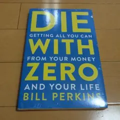 DIE WITH ZERO: BILL PERKINS著