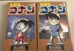 名探偵コナン 2巻 3巻 セット