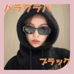 ネックウォーマー　フード　バラクラバ　ニット帽　防寒　韓国　スノボ　ブラック