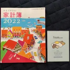 すてきな奥さん 家計簿 スケジュール帳