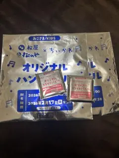 松屋　ちいかわ　コラボ　４点セット　ハンドタオル　スライドパズル