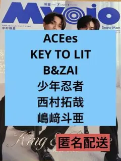 ACEes KEYTOLIT B&ZAI など　Myojo 2025.7