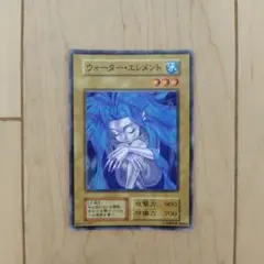 早い者勝ち！ 大人気！ 遊戯王 ウォーター・エレメント ノーマル 初版