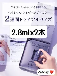 【3月新入荷⑤】❣️美容液2本❣️アイゾーンブースター