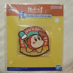 一番くじ 星のカービィ グルメなラバーアソート ワドルディのサムネイル
