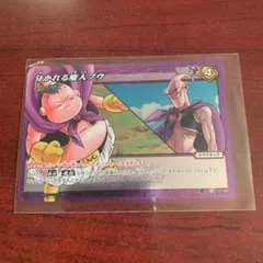 ミラクルバトルカードダス　分かれる魔人ブウ