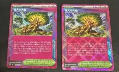 偉大な大樹 2枚 セット ACE SV7 ステラミラクル 101/102