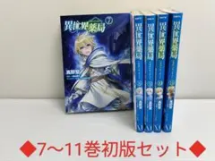 異世界 青年漫画