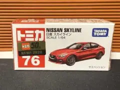 トミカ NISSAN SKYLINE 1/64 廃番品