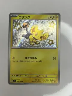 ポケモンカード コリンク 色違い - メルカリ