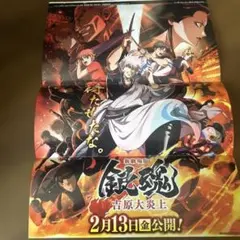 銀魂 新劇場版 吉原炎上 ポスター