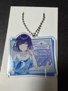 学園アイドルマスター 秦谷美鈴 アクリルキーホルダー ローソン