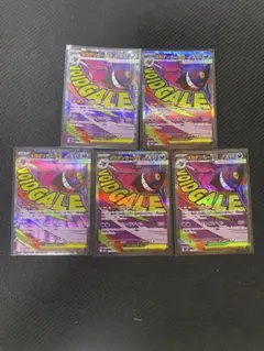 メガゲンガーex MA 5枚セット M2a MEGAドリームex ②