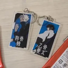 狗巻棘 乙骨憂太 アクリルキーホルダー2個セット
