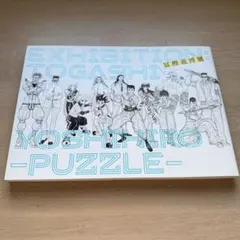 冨樫義博展 PUZZLE 図録 初版 - メルカリ