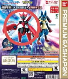 メガハッサム ポケットモンスター 組立可動