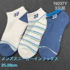 YONEX19237Yメンズスニーカーインソックス25-28cm3足組