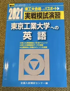 2026年最新】東工大実戦の人気アイテム - メルカリ