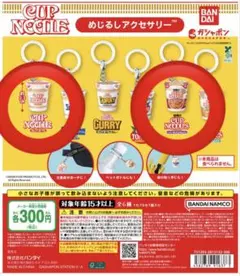 日清カップヌードル めじるしアクセサリー　カップヌードル　トムヤムクンのサムネイル
