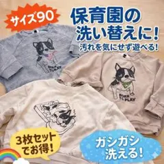 BREEZE F.O.KIDS サイズ90長袖 トレーナー　フレンチブルドッグ