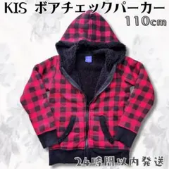 キッズ こども 赤黒チェック柄 ボア裏地 ジップアップパーカー 冬 110