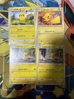 ピカチュウ まとめ売り