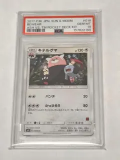 【PSA10】キテルグマ サトシVSロケット団 初代ロケット団 ムサシ コジロウ PSA10】キテルグマ サトシVSロケット団 初代ロケット団 ムサシ