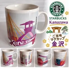 スターバックス マグカップ 金沢