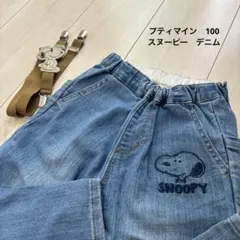 プティマイン petitmain 100 デニム スヌーピー柄 サスペンダー付き