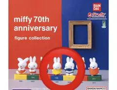 ミッフィー 70周年 フィギュアコレクション ガチャ 2個セット
