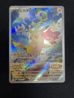 ピカチュウ：パッケージ版『ポケットモンスター スカーレット