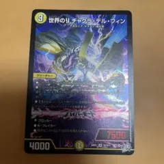 世界のyチャクラ・デル・フィン 26RP1 SR S2/S11