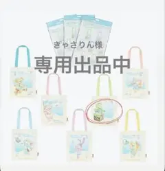 トートバック　専用出品