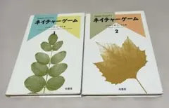 ネイチャーゲーム　ジョセフ・Bコーネル　レクレーション　吉田正人