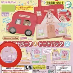 【未開封】シルバニア お出かけポーチ&トートバッグ