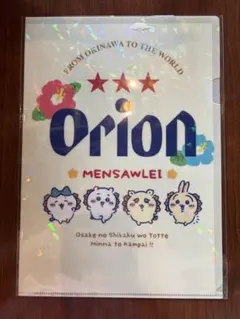 ちいかわ オリオンビール ホログラムクリアファイルのサムネイル