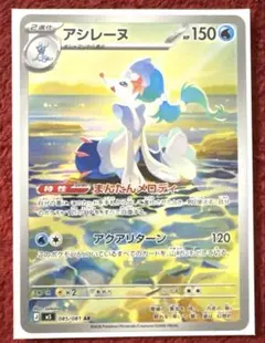 ポケモンカード アシレーヌarメガシャンデラex他まとめ