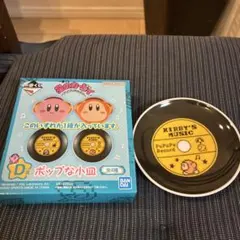 一番くじ星のカービィ　ポップな小皿　D賞