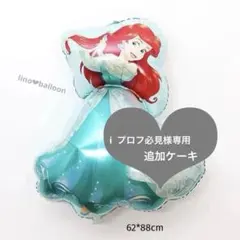 プリンセスバルーン単品　アリエル　サプライズ　誕生日飾り　ハッピーバースデー