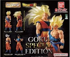 HGドラゴンボール GOKU SPECIAL EDITION 全4種コンプリート